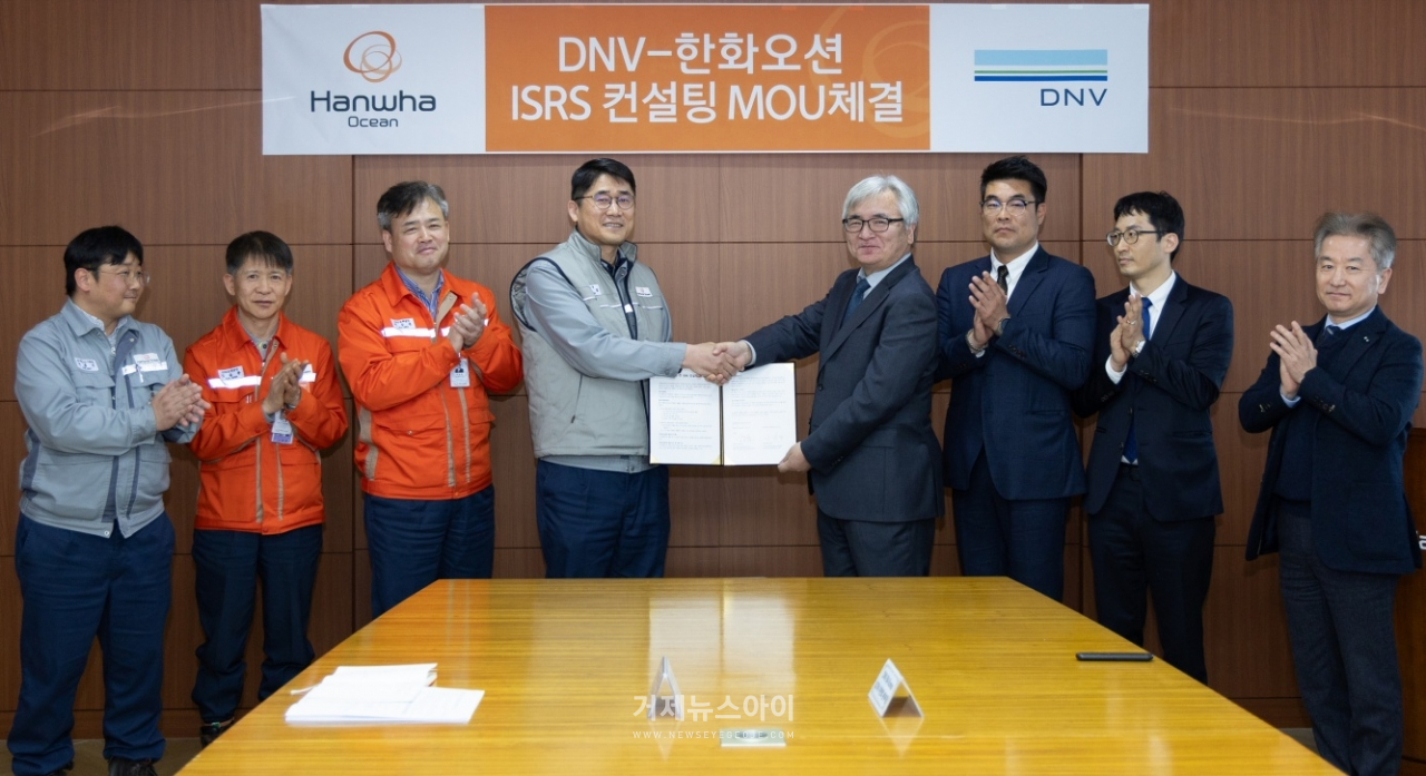 한화오션 조선소장 이길섭 부사장(왼쪽에서 네번째)과 DNV Business Assurance Korea 이장섭 대표이사(왼쪽에서 다섯번째)가 ISRS 등급 평가 컨설팅 양해각서(MOU)를 체결 했다.