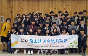 거제해양관광개발공사, 2017 청소년 자원봉사학교 개최