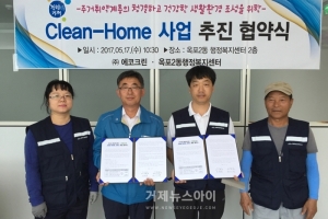 옥포2동,Clean Home 사업추진 협약식 개최