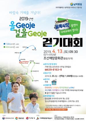 2019년엔 올Geoje 걸을Geoje 걷기대회 개최