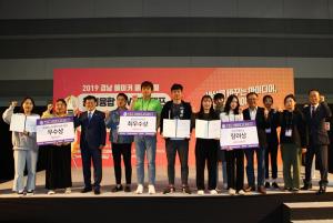 거제대학교, 2019 글로벌 시너지톤 경진대회 최우수상 수상