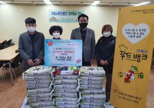 전국 이･통장연합회 거제지회, 거제시푸드뱅크에 사랑의 쌀 300kg 기부