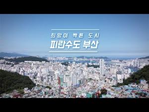 박하선-서경덕, 6.25전쟁 ‘피란수도 부산’ 국내외에 알린다