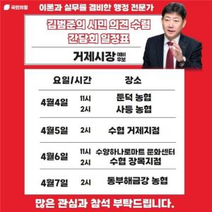 김범준 거제시장 예비후보, ‘시민 의견 수렴 간담회’ 개최