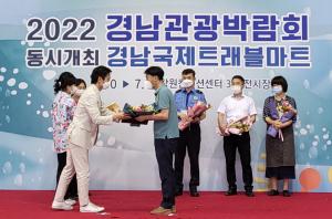 거제시, 2022 경남관광박람회 홍보관 우수운영상 수상