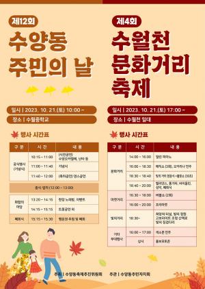 제12회 수양동 주민의 날 및 제4회 수월천 문화거리 축제 개최