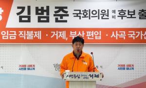 [출마선언문] 개혁신당 전략 기획 부총장 김범준, 출마선언문