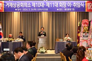 김점수 삼양건설 대표이사 제11대 거제상의 회장 취임
