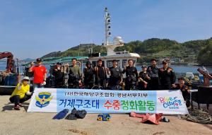 한국해양구조협회 거제구조대, 수중정화 활동 묵묵히 수행