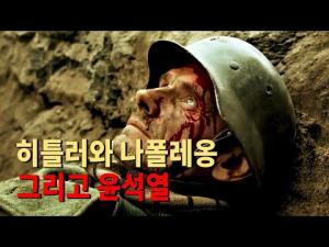 권력은 영원할 듯 보이지만 역사는 결코 이들의 오만을 용서하지 않는다