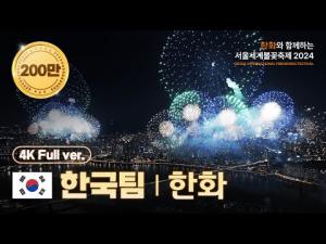 한화오션, 거제옥포대첩축제 대미 장식 불꽃쇼 선보인다