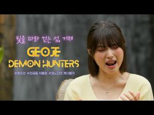 [영상] 거제시, 감성 뮤직필름 ‘Golden in Geoje’ 공개