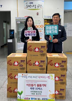 미래환경산업 문은정 대표, 상문동 희망나눔곳간에 마음을 채우다