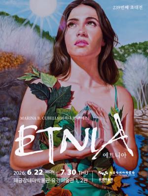 해금강테마박물관, 스페인 작가 마리나 B. 쿠베스 초대전 ‘에트니아(ETNIA)’ 개최