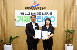 ‘거제산타GO’ 1111번째 행운의 완등자 탄생