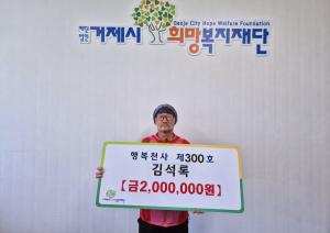 상문동 환경미화원 김석록 씨, 200만원 기탁
