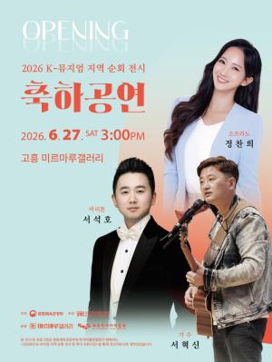 ‘표어를 보면 그 시절이 보인다’ 거제 전시 성황리 마무리···6월 22일부터 고흥 미르마루갤러리서 순회전 이어가