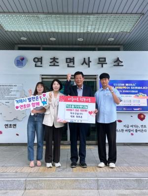 덕우건설(주), 연초면에 이웃사랑 후원금 100만원 기탁