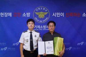 거제소방서, 화재 초기 대응 시민에 유공자 표창 수여